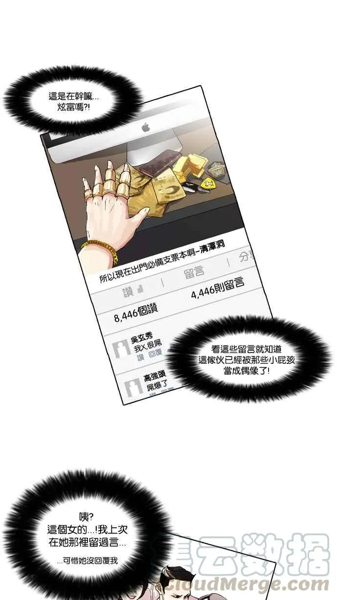 [第63话] 拼命想红的鲁蛇（1） 第25页