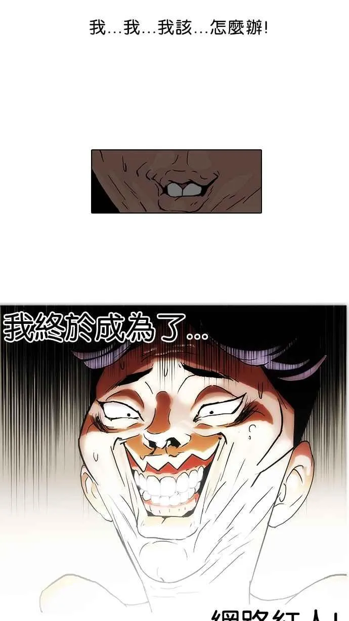 [第63话] 拼命想红的鲁蛇（1） 第43页