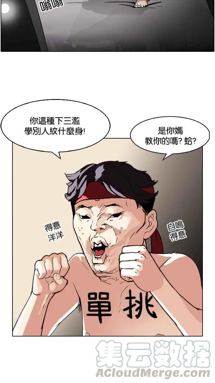 [第63话] 拼命想红的鲁蛇（1） 第33页