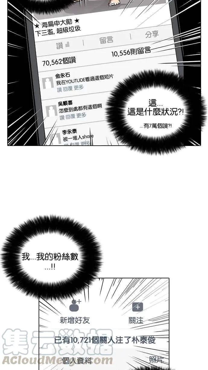 [第63话] 拼命想红的鲁蛇（1） 第41页