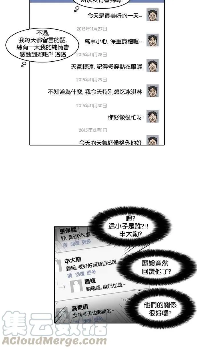 [第63话] 拼命想红的鲁蛇（1） 第21页