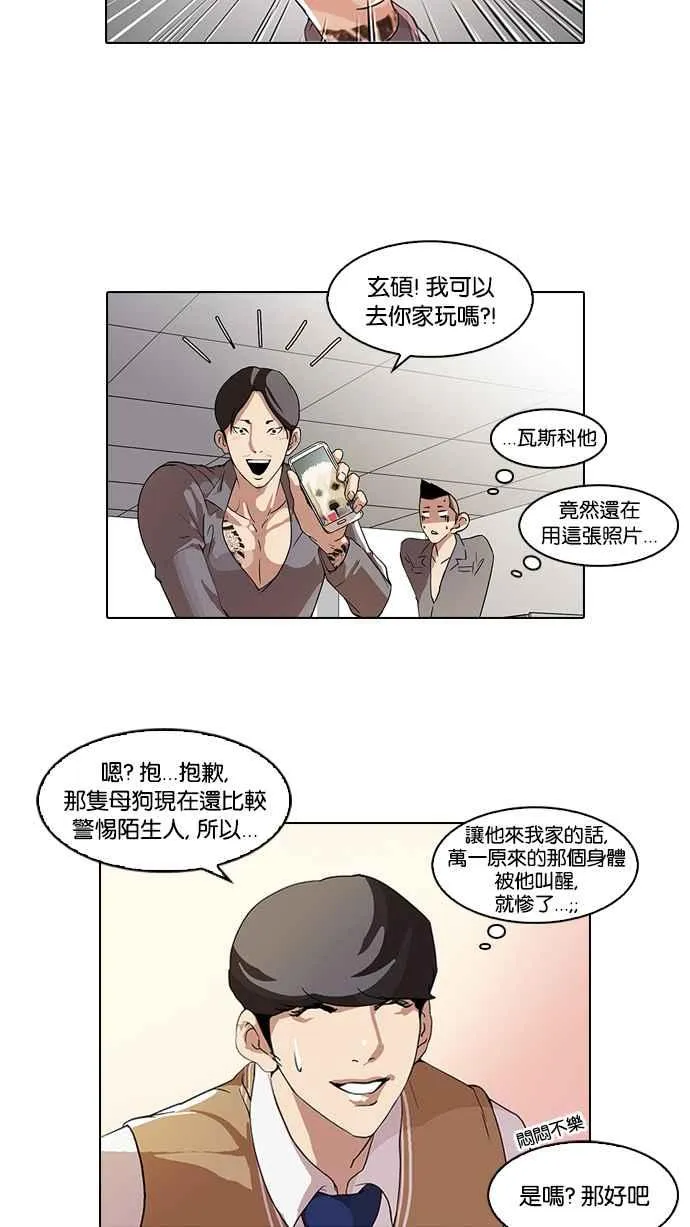 [第63话] 拼命想红的鲁蛇（1） 第3页