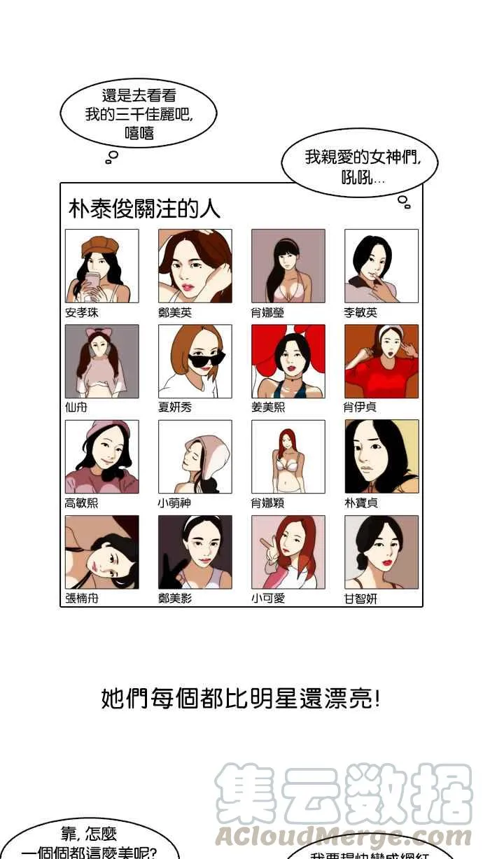 [第63话] 拼命想红的鲁蛇（1） 第17页