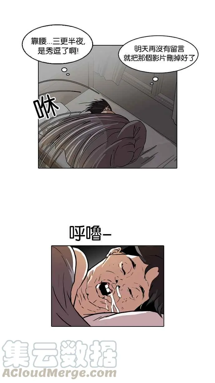 [第63话] 拼命想红的鲁蛇（1） 第37页