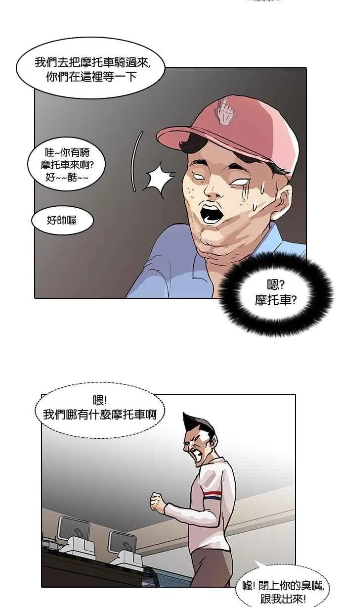 [第65话] 拼命想红的鲁蛇（3） 第48页