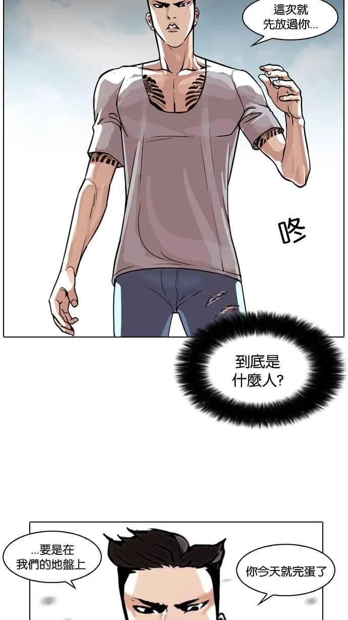 [第65话] 拼命想红的鲁蛇（3） 第38页