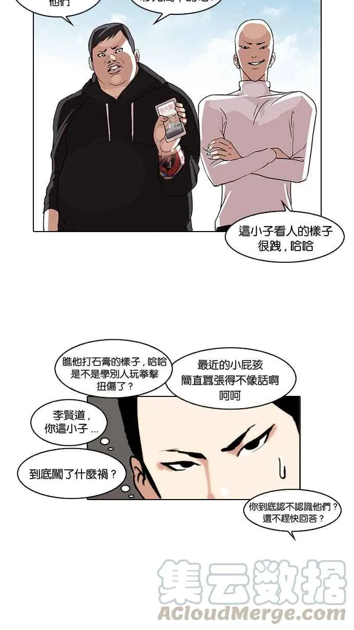 [第65话] 拼命想红的鲁蛇（3） 第25页