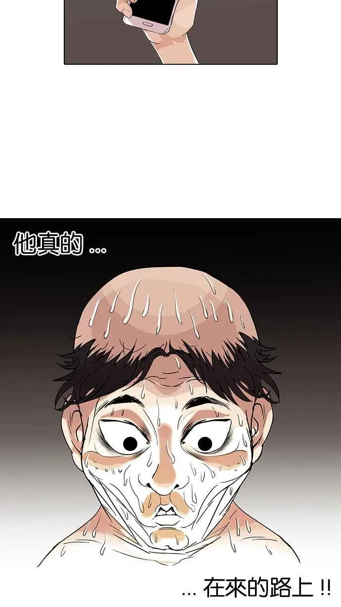 [第65话] 拼命想红的鲁蛇（3） 第4页