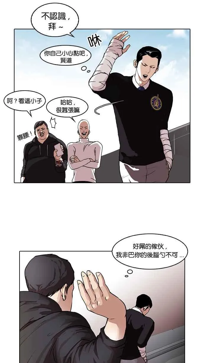 [第65话] 拼命想红的鲁蛇（3） 第26页