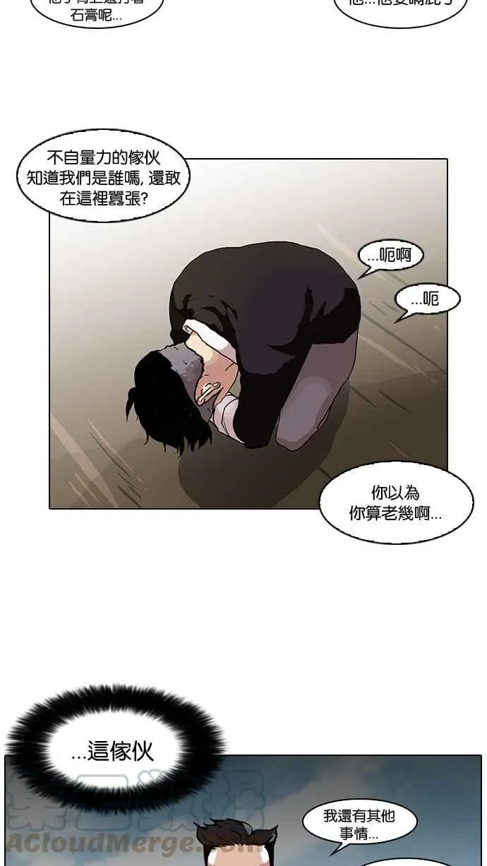 [第65话] 拼命想红的鲁蛇（3） 第37页