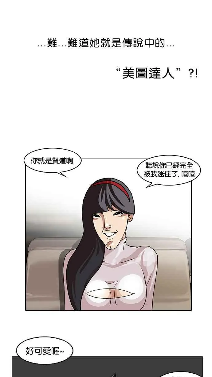[第65话] 拼命想红的鲁蛇（3） 第46页