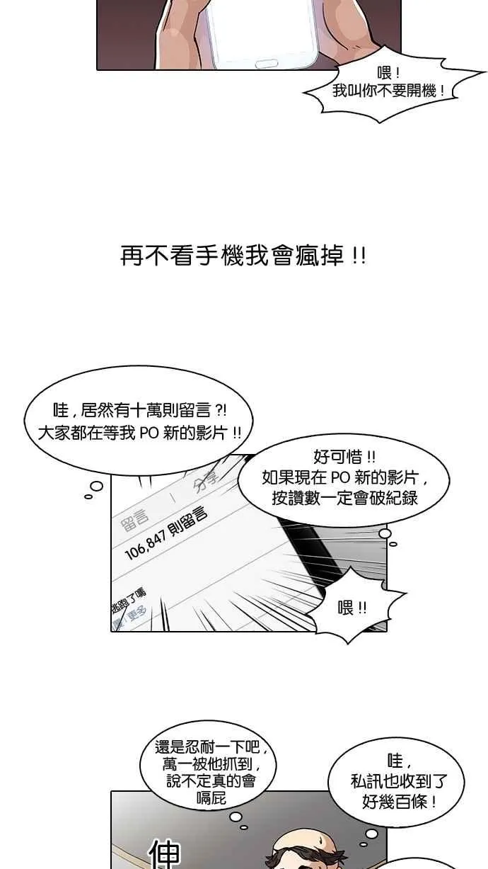 [第65话] 拼命想红的鲁蛇（3） 第8页