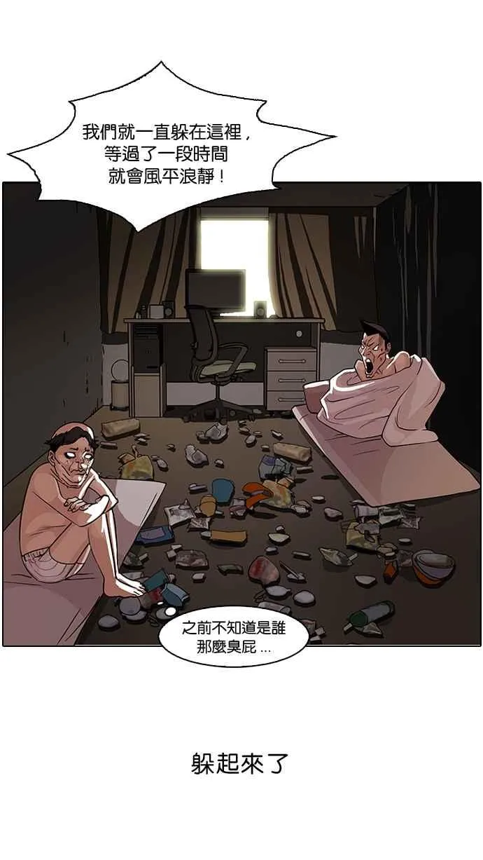 [第65话] 拼命想红的鲁蛇（3） 第6页