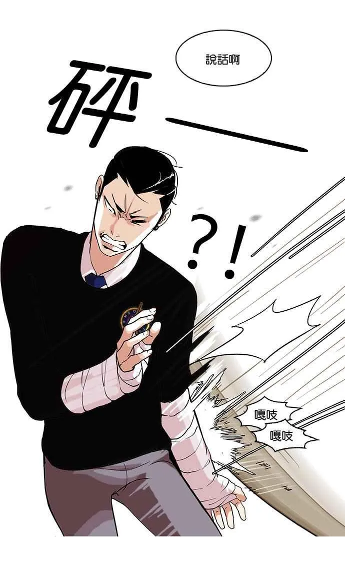 [第65话] 拼命想红的鲁蛇（3） 第35页