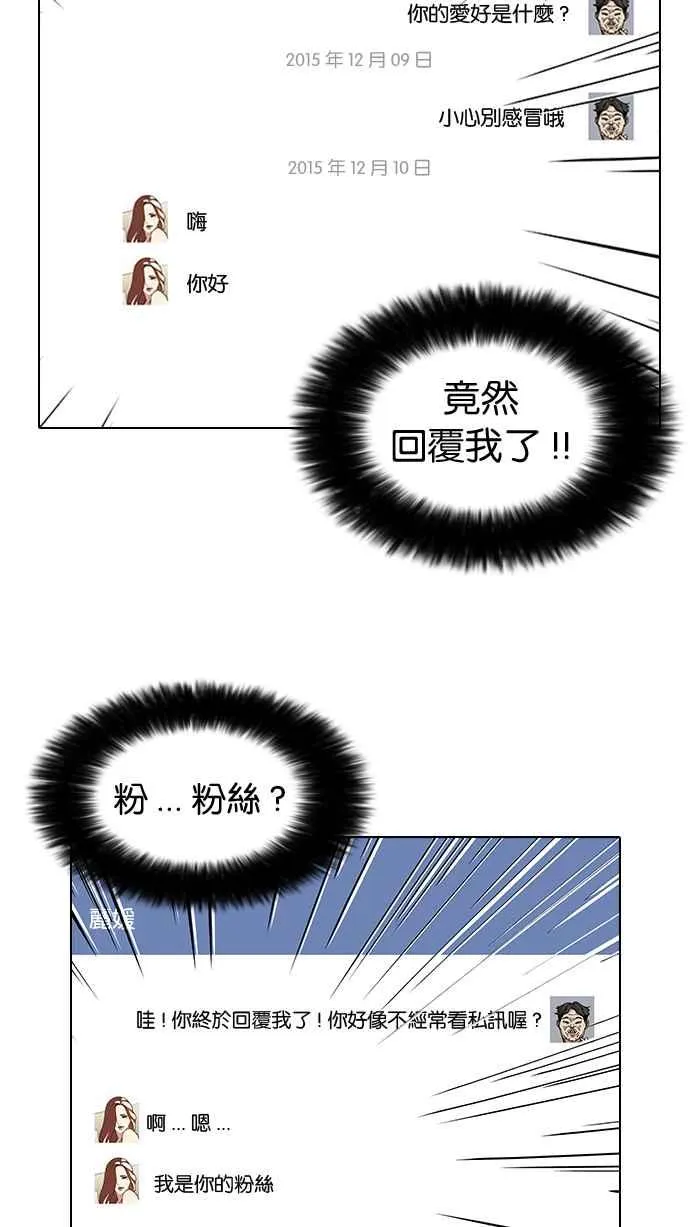 [第65话] 拼命想红的鲁蛇（3） 第11页