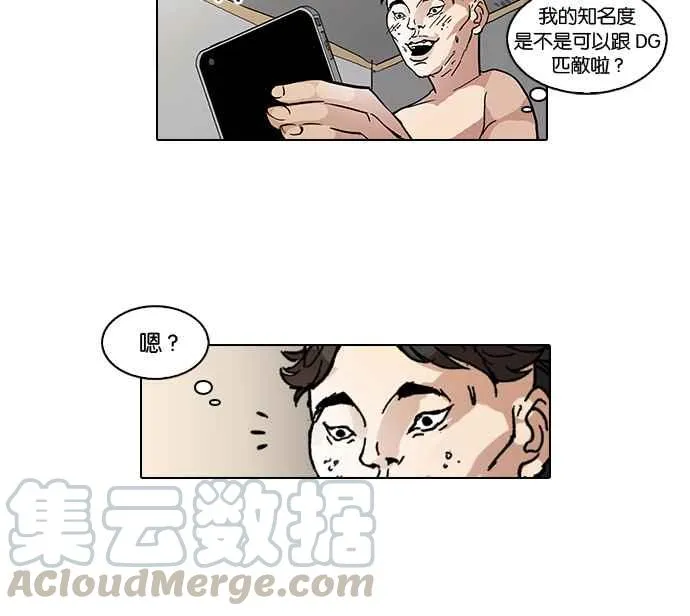 [第65话] 拼命想红的鲁蛇（3） 第9页