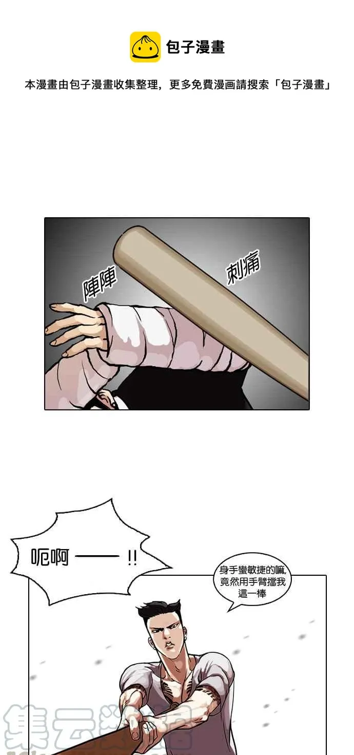 [第65话] 拼命想红的鲁蛇（3） 第33页