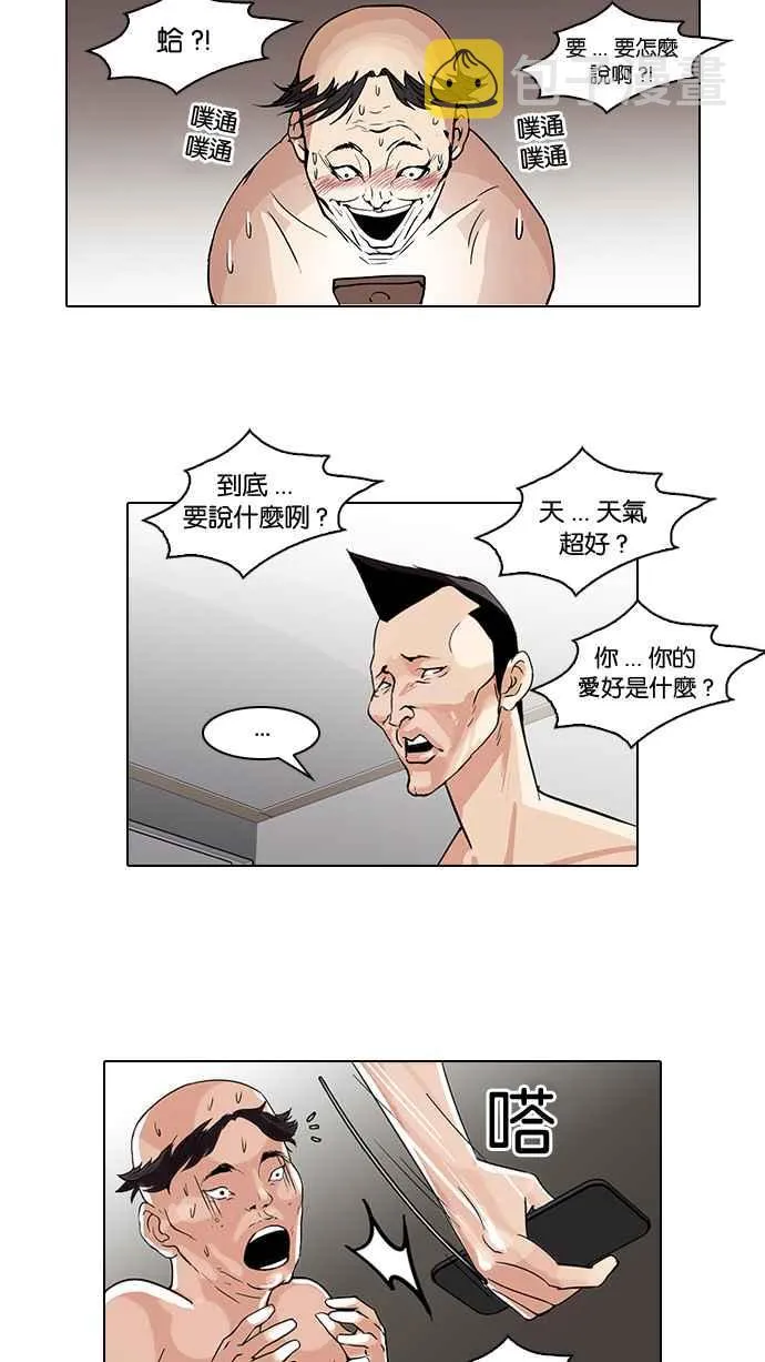 [第65话] 拼命想红的鲁蛇（3） 第14页