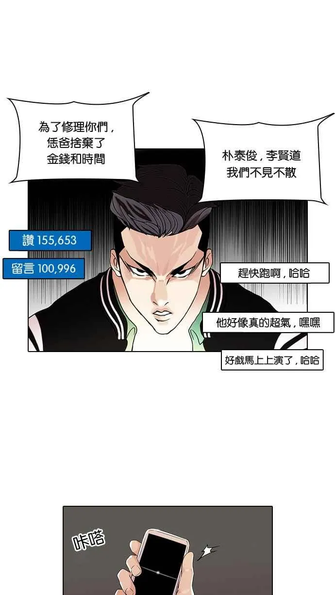 [第65话] 拼命想红的鲁蛇（3） 第3页