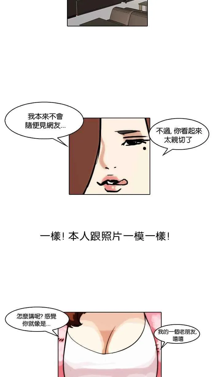 [第65话] 拼命想红的鲁蛇（3） 第42页