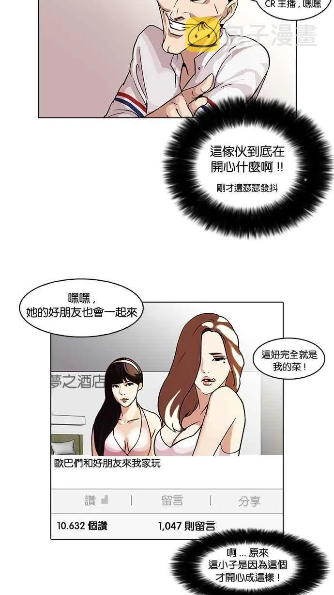 [第65话] 拼命想红的鲁蛇（3） 第20页