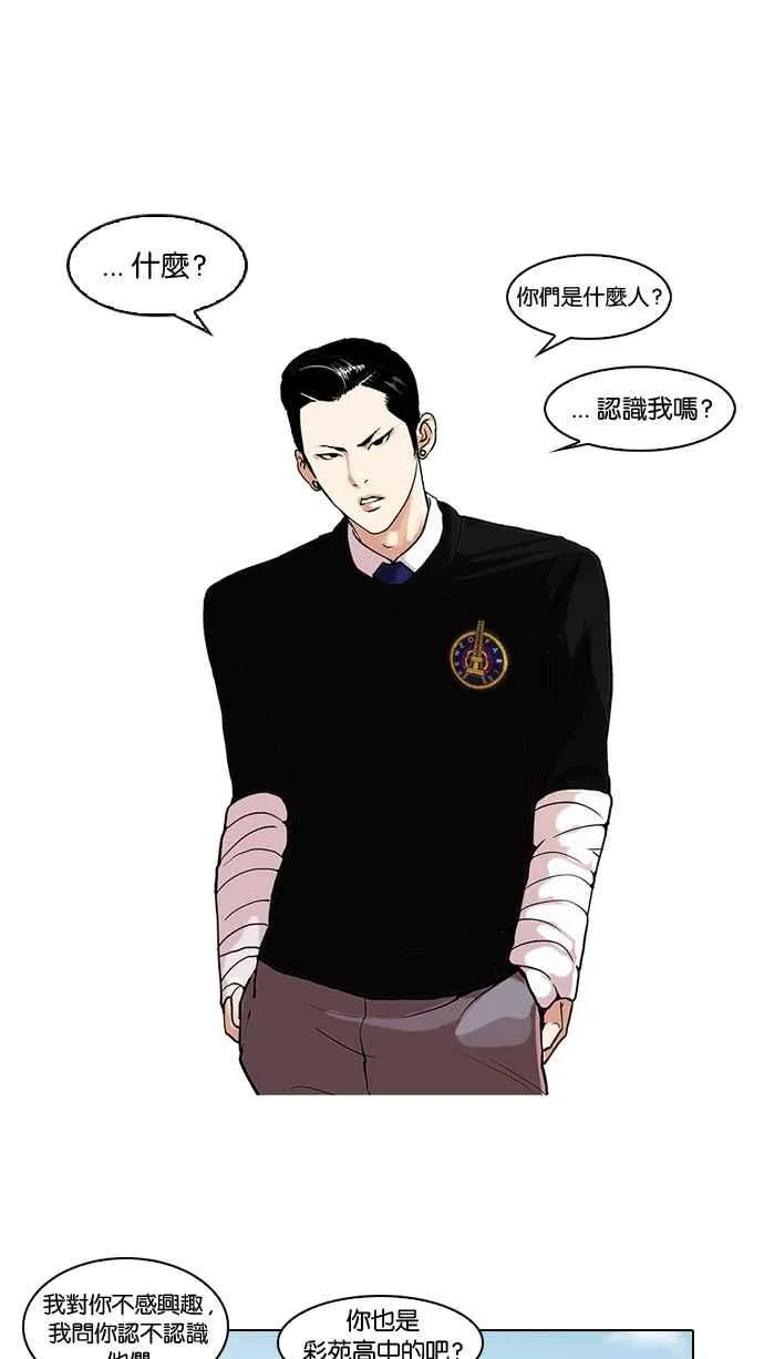 [第65话] 拼命想红的鲁蛇（3） 第24页