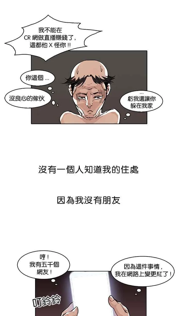 [第65话] 拼命想红的鲁蛇（3） 第7页