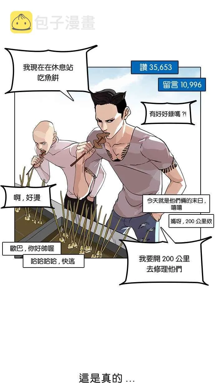 [第65话] 拼命想红的鲁蛇（3） 第2页