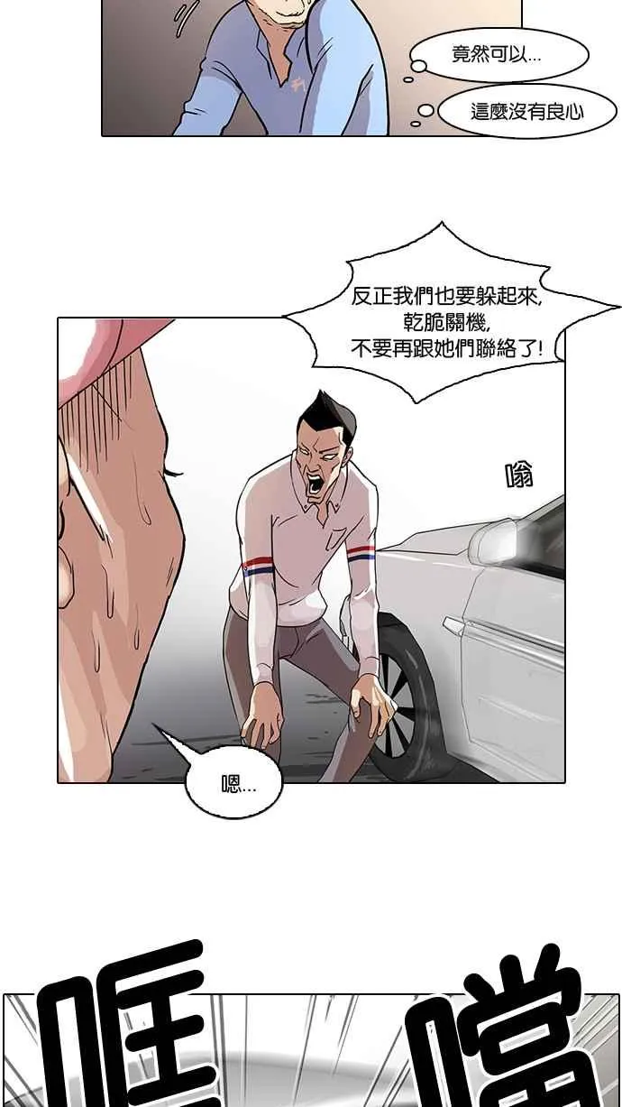 [第65话] 拼命想红的鲁蛇（3） 第51页