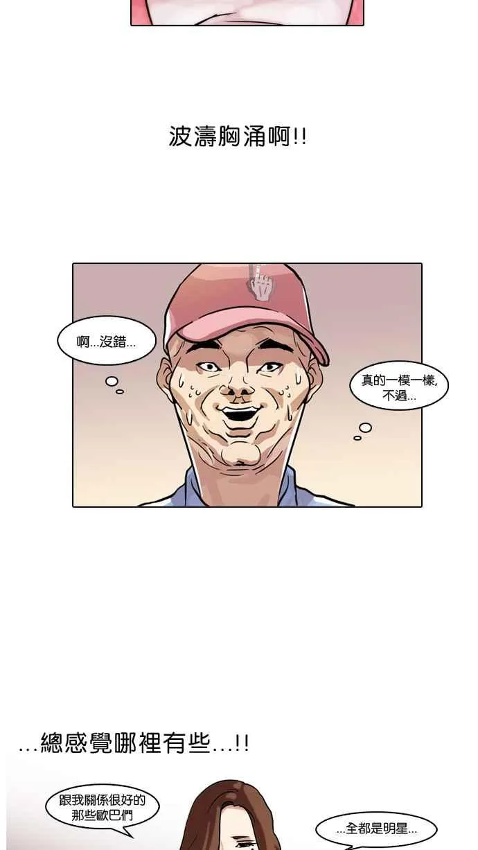[第65话] 拼命想红的鲁蛇（3） 第43页