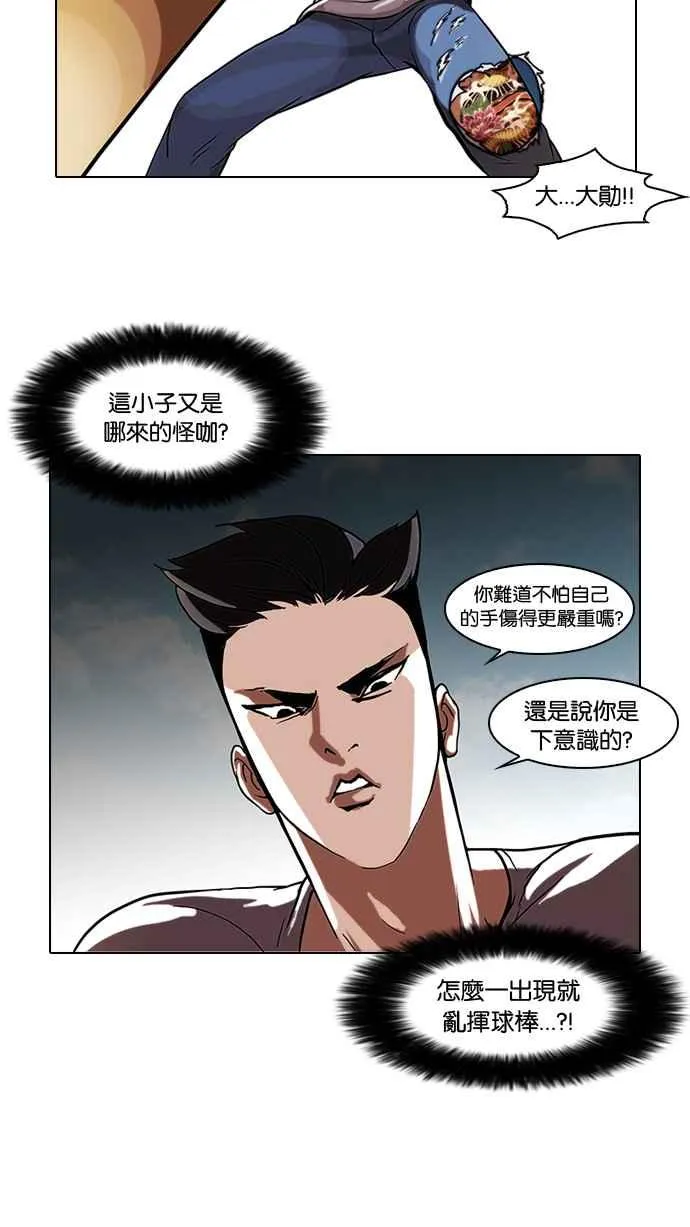 [第65话] 拼命想红的鲁蛇（3） 第34页
