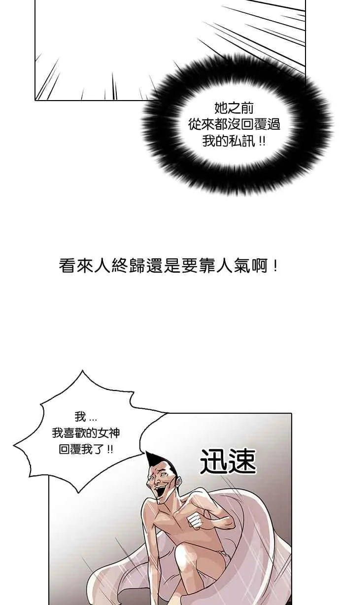 [第65话] 拼命想红的鲁蛇（3） 第12页