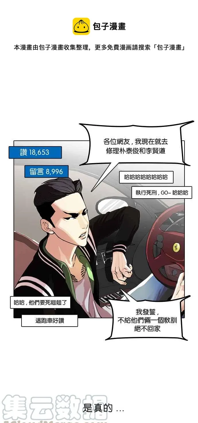 [第65话] 拼命想红的鲁蛇（3） 第1页