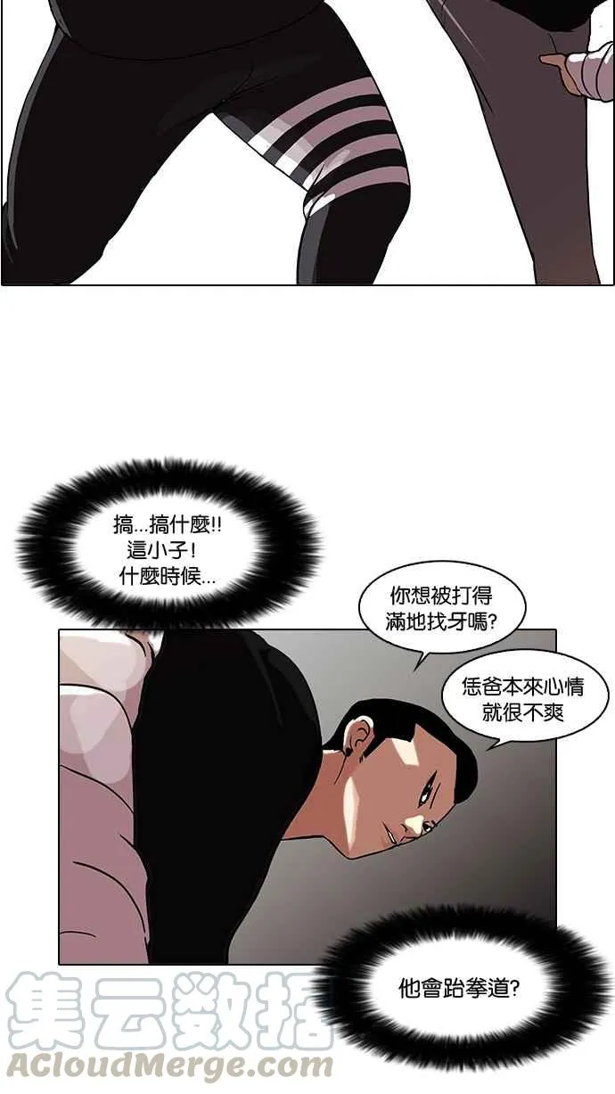 [第65话] 拼命想红的鲁蛇（3） 第29页