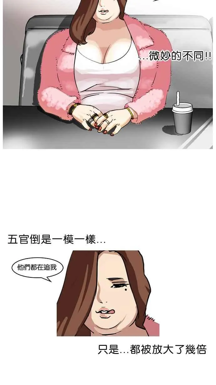 [第65话] 拼命想红的鲁蛇（3） 第44页