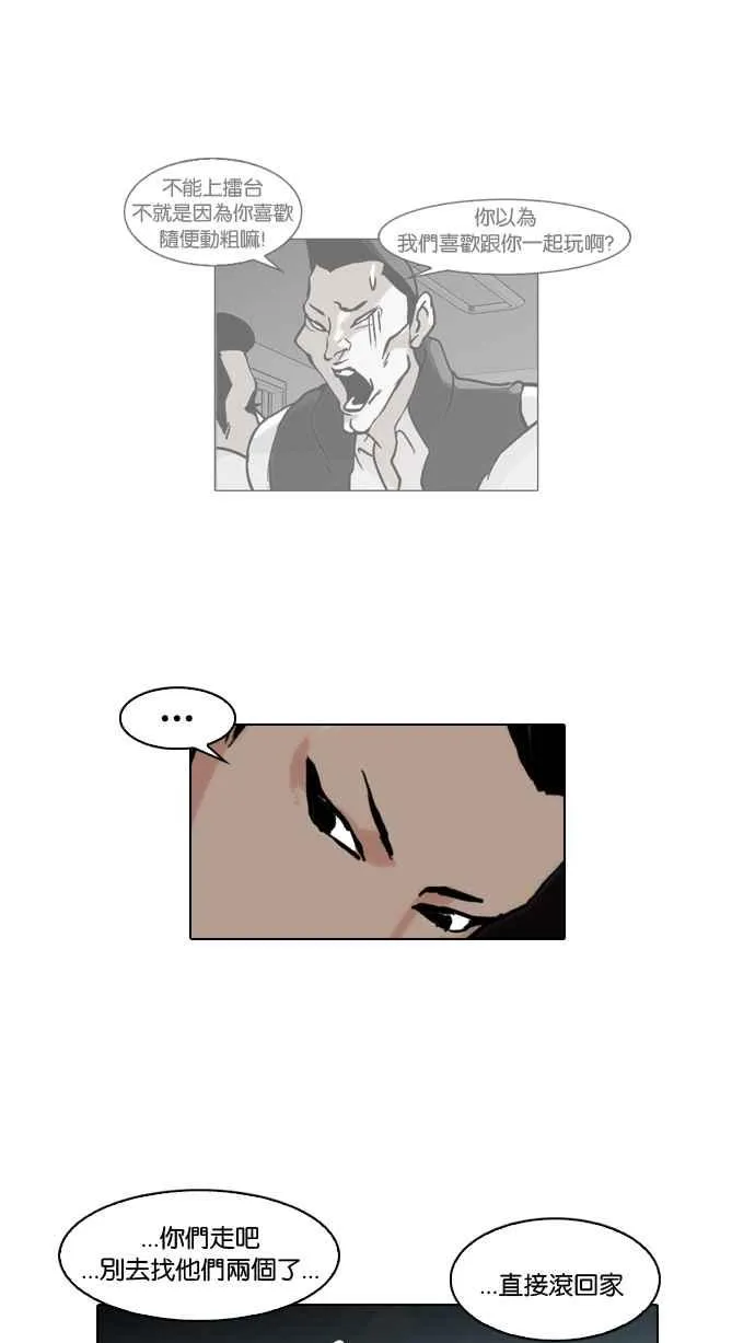[第65话] 拼命想红的鲁蛇（3） 第30页