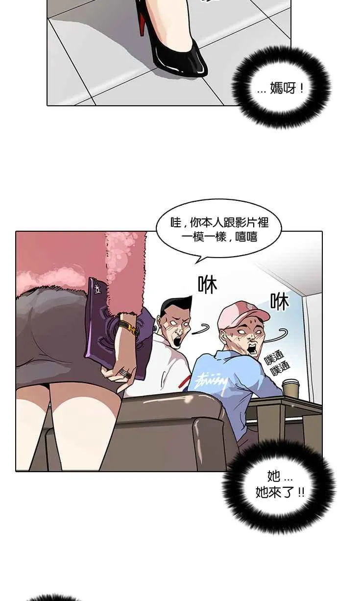 [第65话] 拼命想红的鲁蛇（3） 第22页