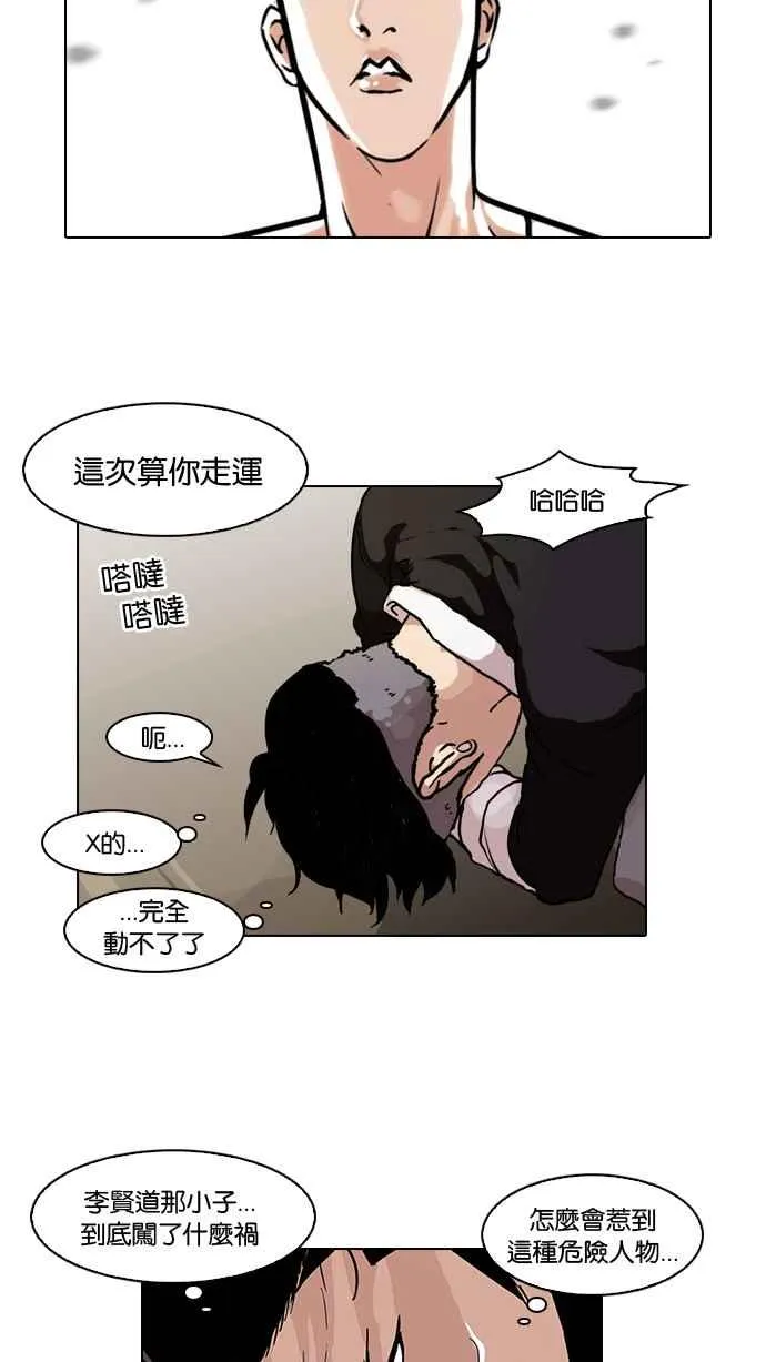 [第65话] 拼命想红的鲁蛇（3） 第39页