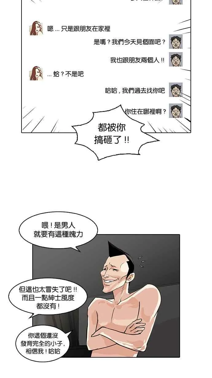 [第65话] 拼命想红的鲁蛇（3） 第16页