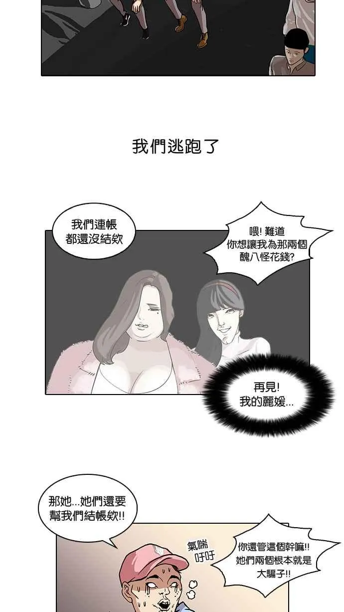 [第65话] 拼命想红的鲁蛇（3） 第50页