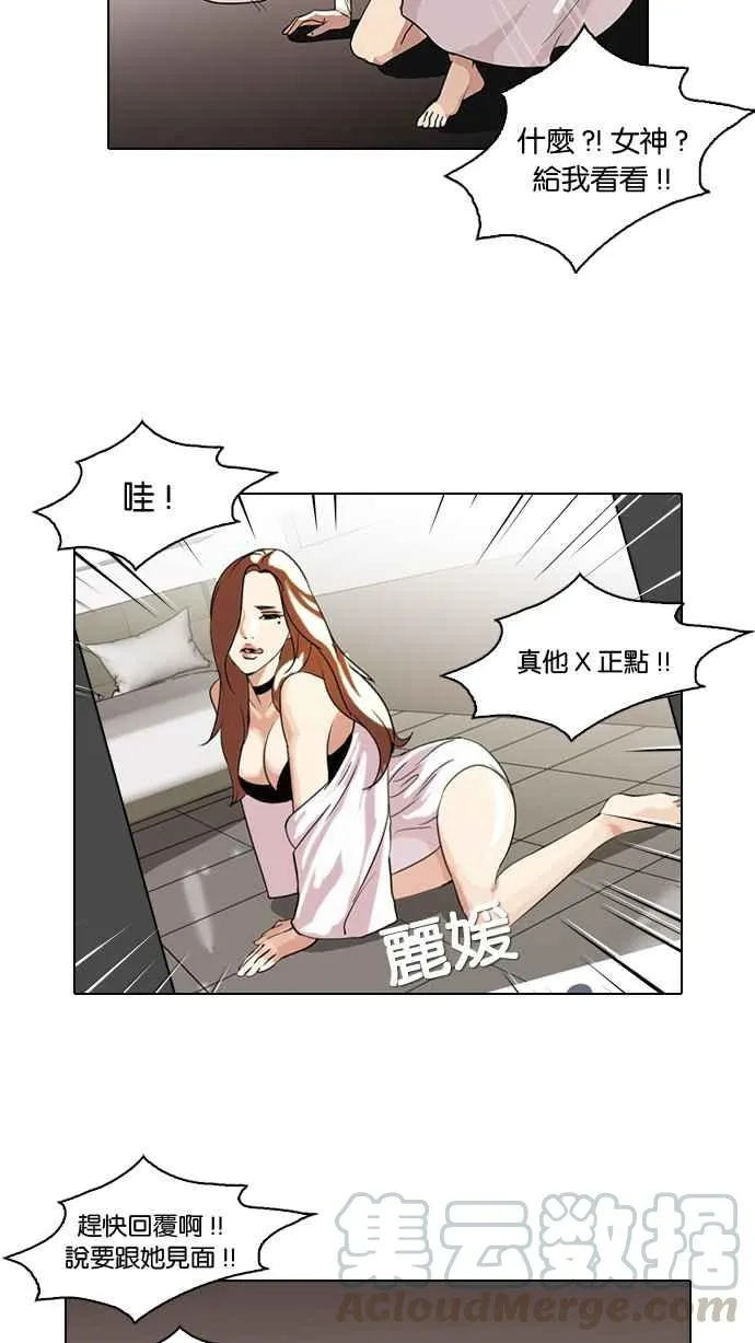 [第65话] 拼命想红的鲁蛇（3） 第13页