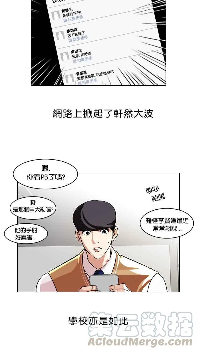 [第66话] 拼命想红的鲁蛇（4） 第9页