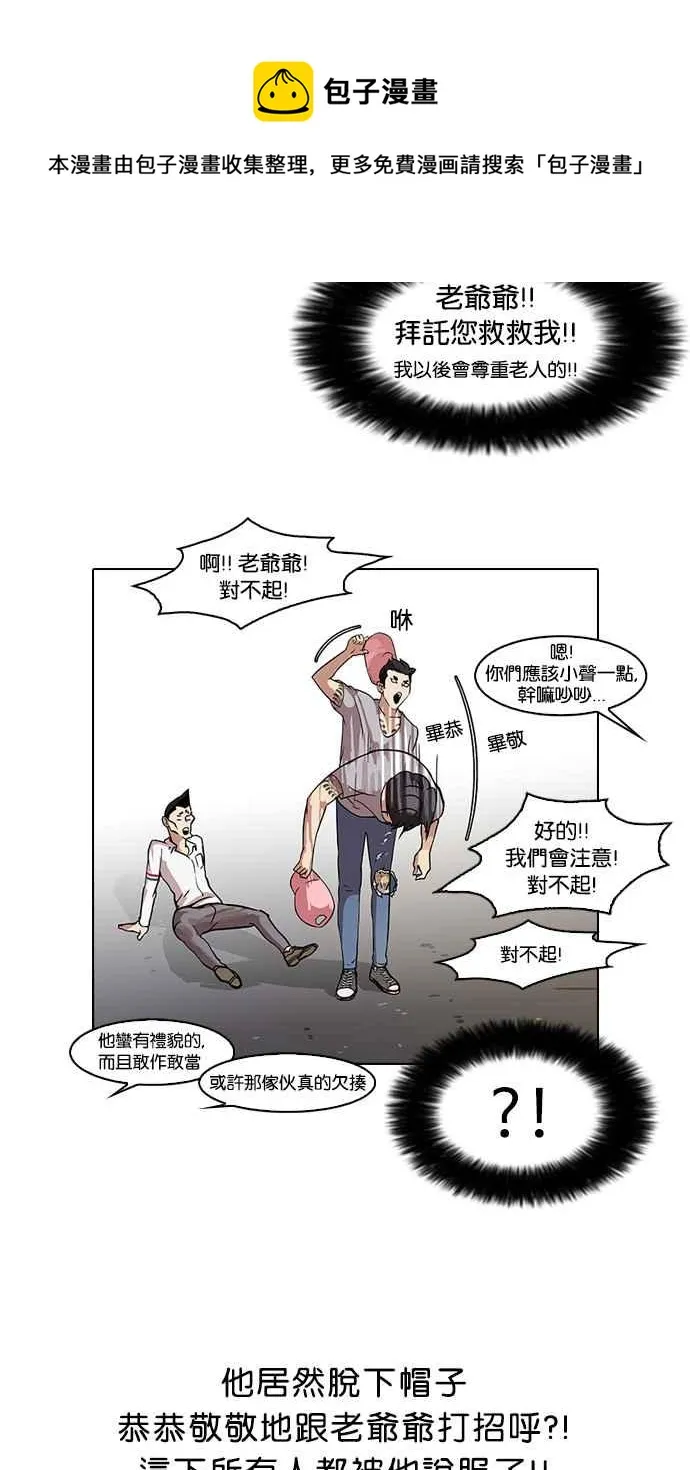 [第66话] 拼命想红的鲁蛇（4） 第7页