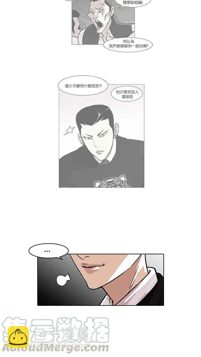 [第66话] 拼命想红的鲁蛇（4） 第33页