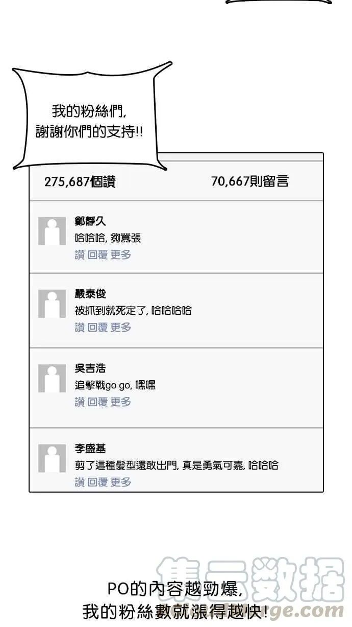 [第66话] 拼命想红的鲁蛇（4） 第21页