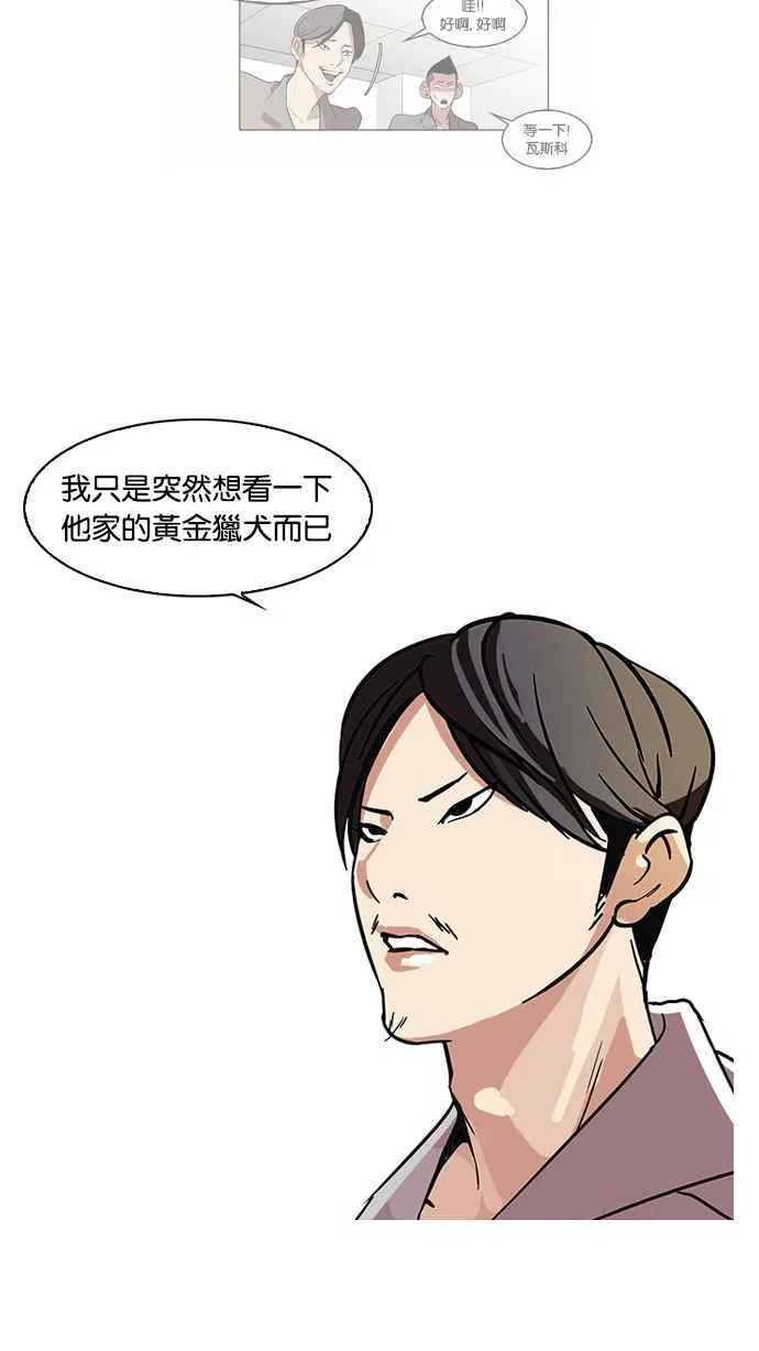 [第66话] 拼命想红的鲁蛇（4） 第46页