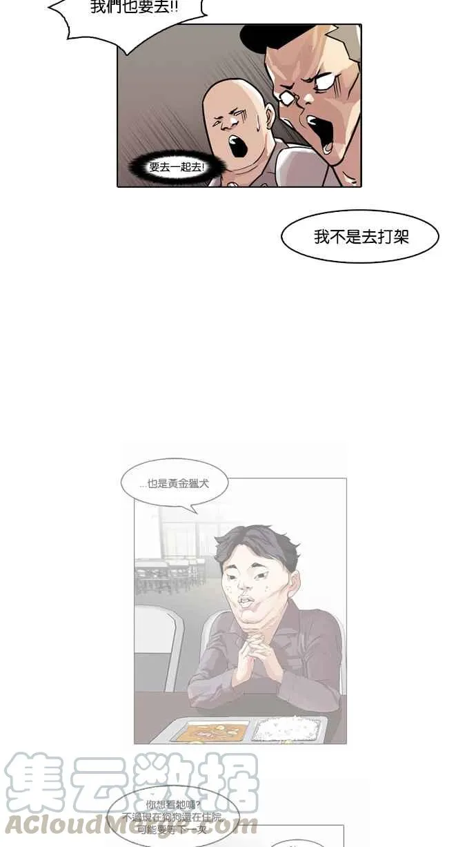 [第66话] 拼命想红的鲁蛇（4） 第45页