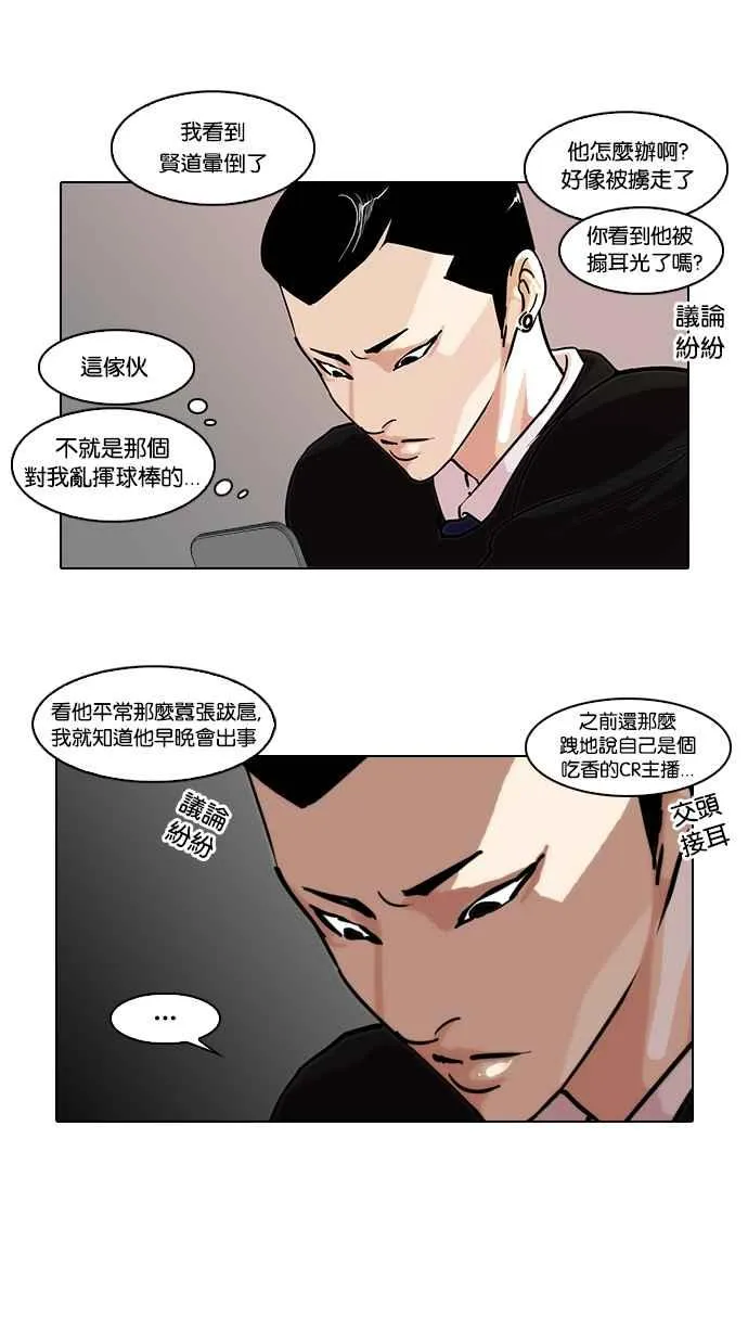 [第66话] 拼命想红的鲁蛇（4） 第10页