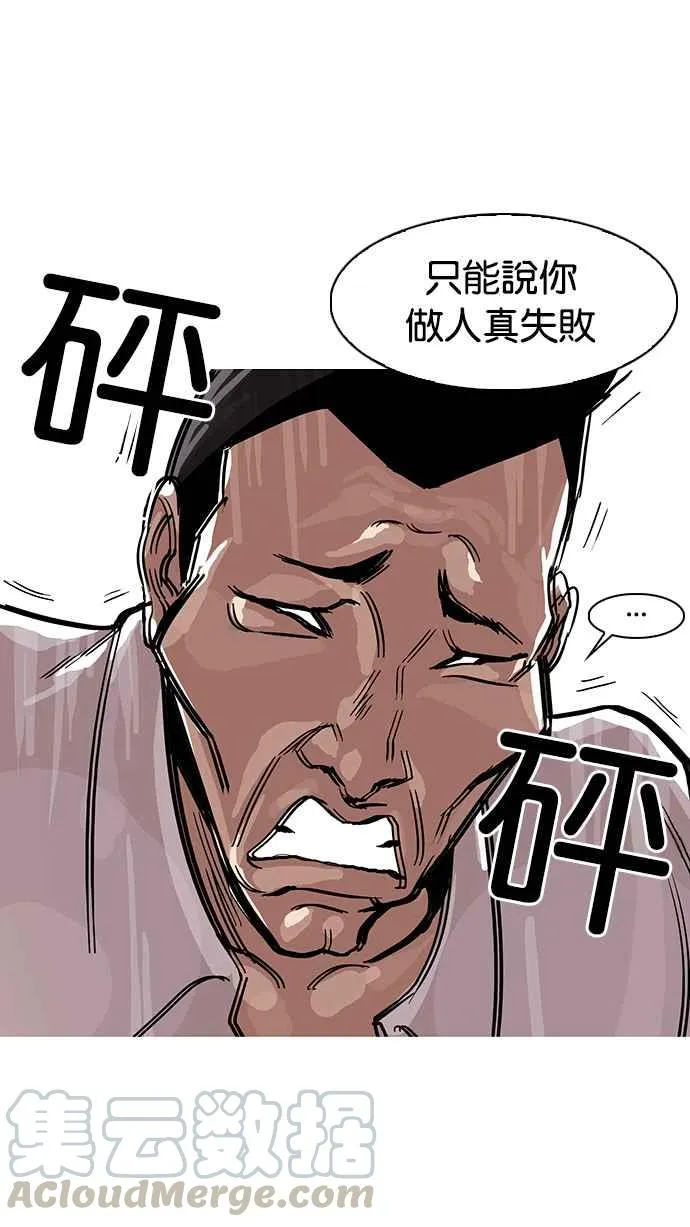 [第66话] 拼命想红的鲁蛇（4） 第29页