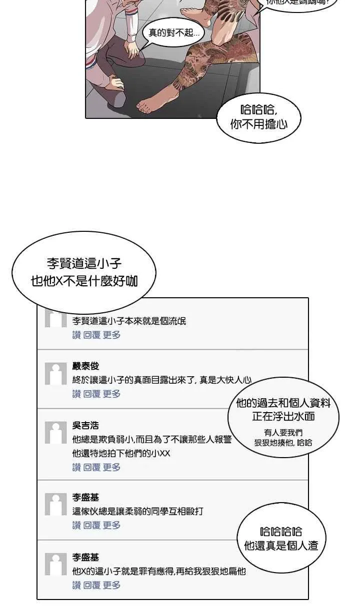 [第66话] 拼命想红的鲁蛇（4） 第26页